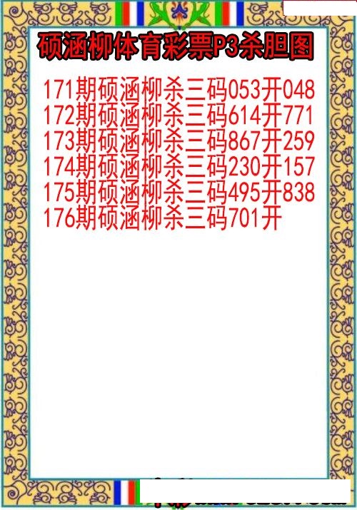 硕涵柳杀胆图