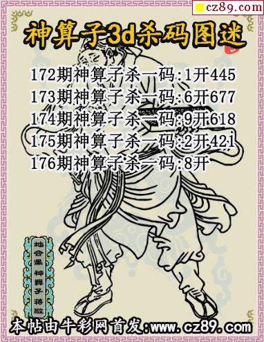 神算子杀码