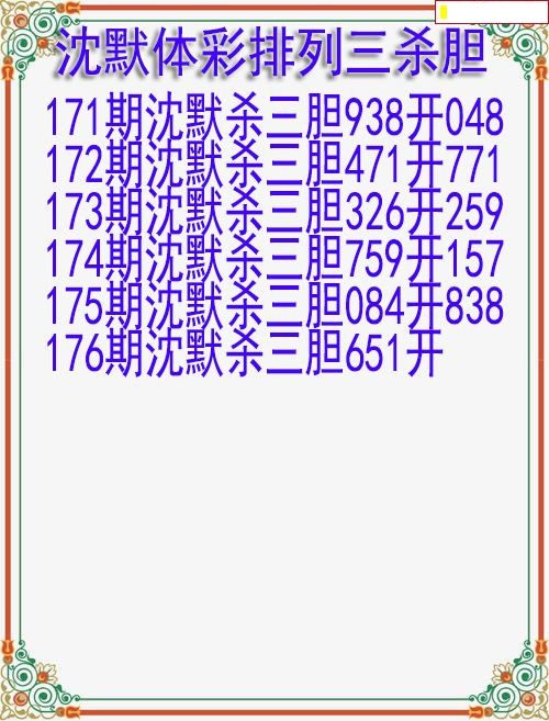 沈默杀胆图迷