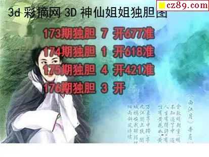 神仙姐姐独胆