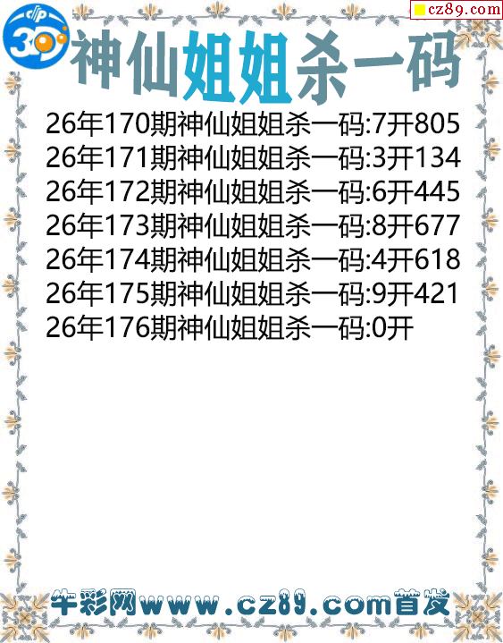 神仙姐姐杀一码