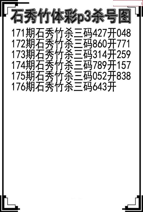 石秀竹杀号图