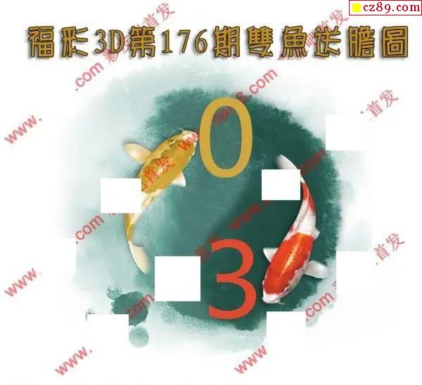 双鱼送胆