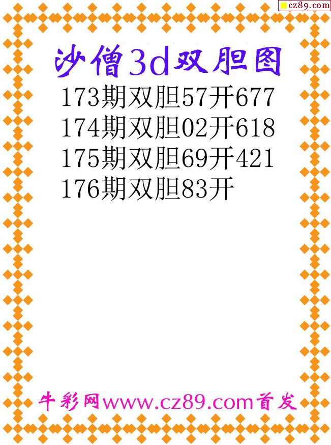 沙僧双胆