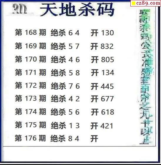 天地绝杀