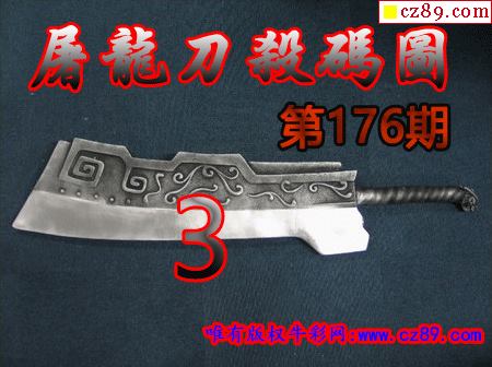 屠龙刀杀码