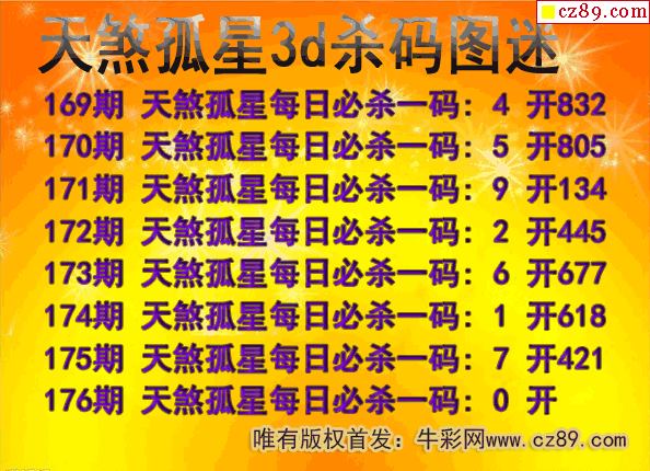 天煞孤星杀码