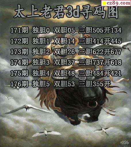 太上老君寻码图