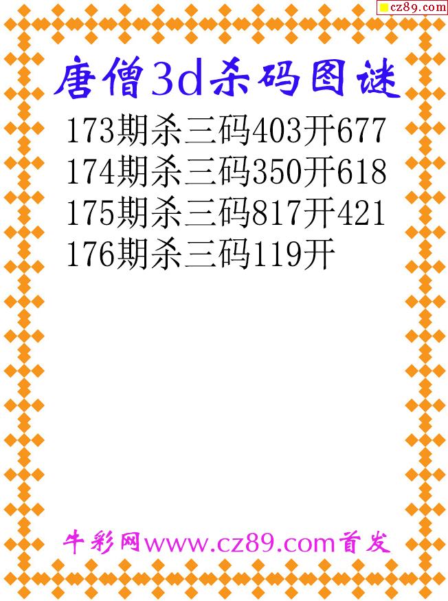 唐僧杀码