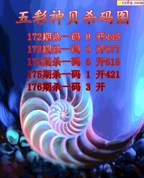 五彩神贝杀码