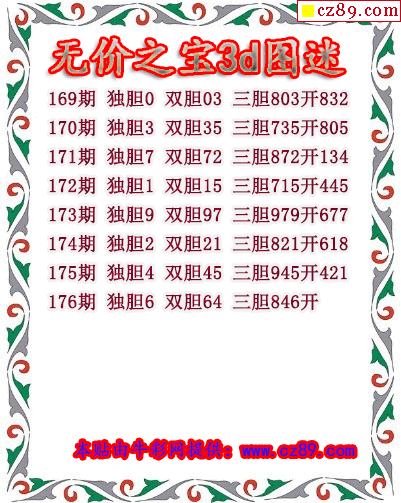 无价之宝送胆