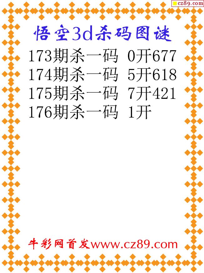 悟空杀码