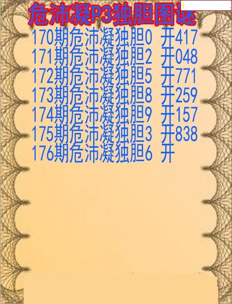 危沛凝独胆
