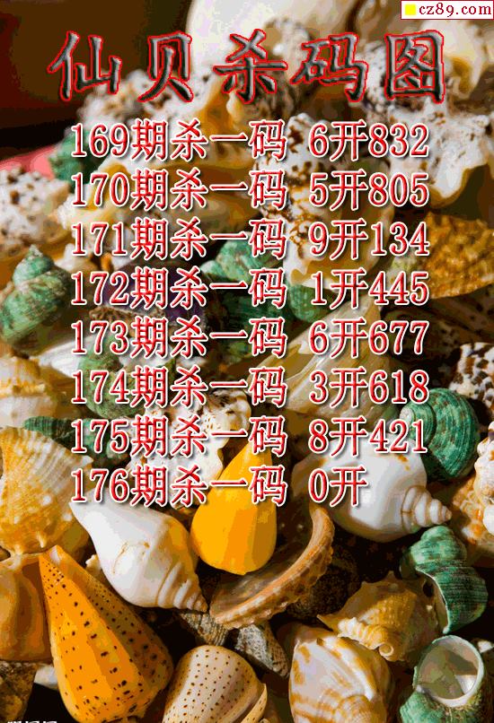 仙贝杀码