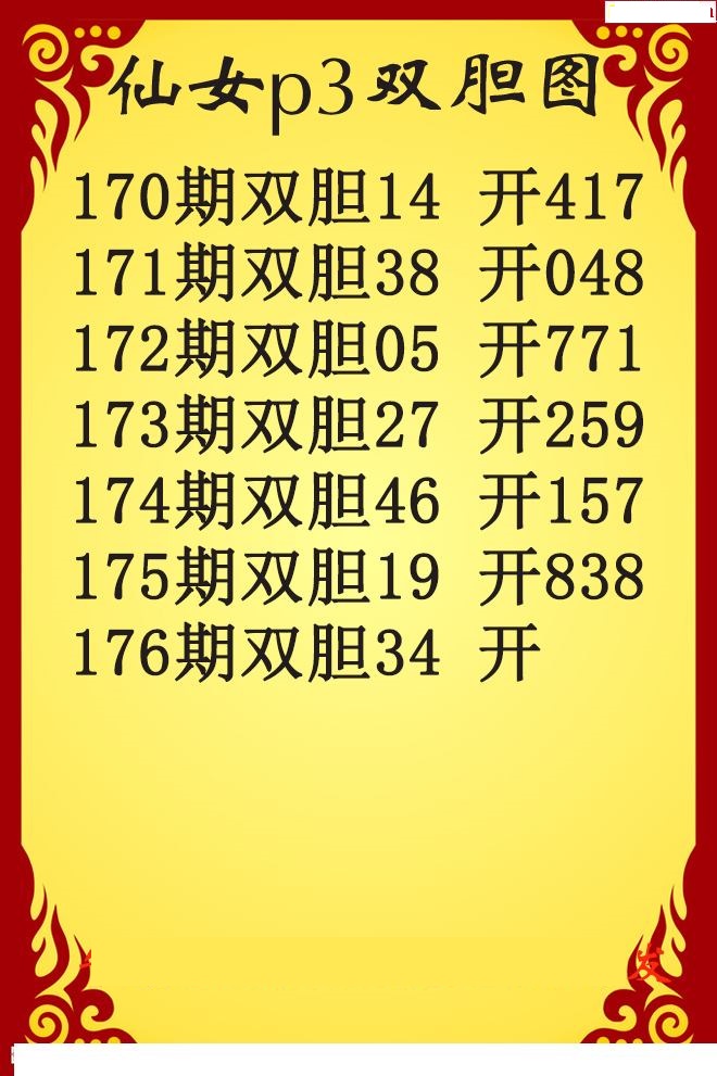 仙女双胆