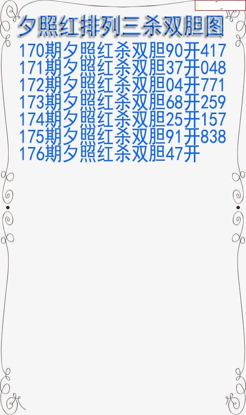 夕照红杀双胆
