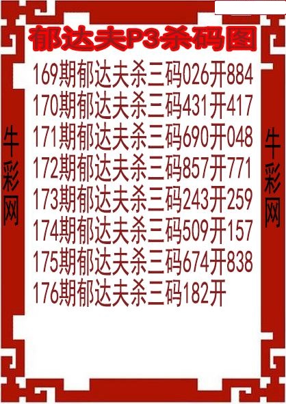 郁达夫杀码图