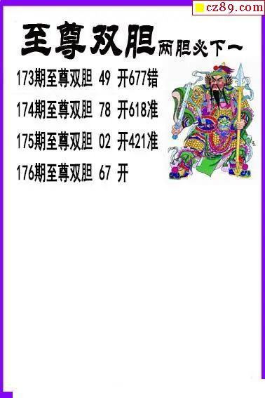 至尊双胆