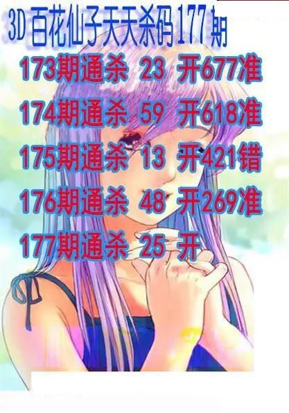 百花仙子杀码