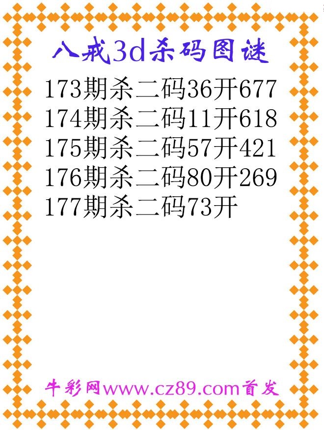 八戒杀码