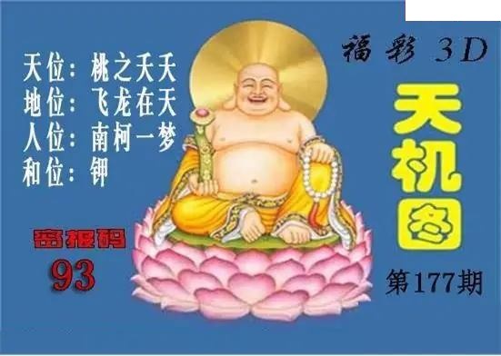 北盟天机图