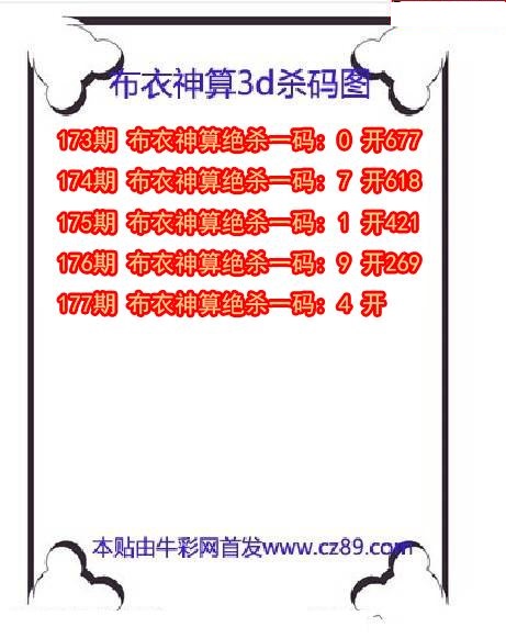 布衣神算杀码