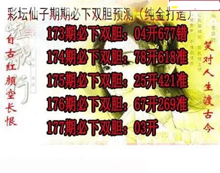 彩坛仙子双胆