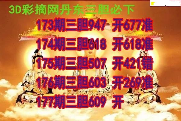 丹东三胆