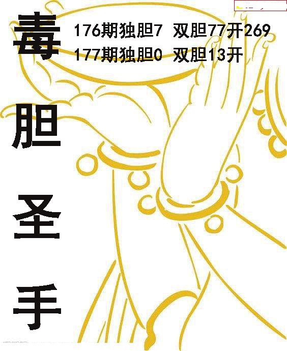 毒胆圣手