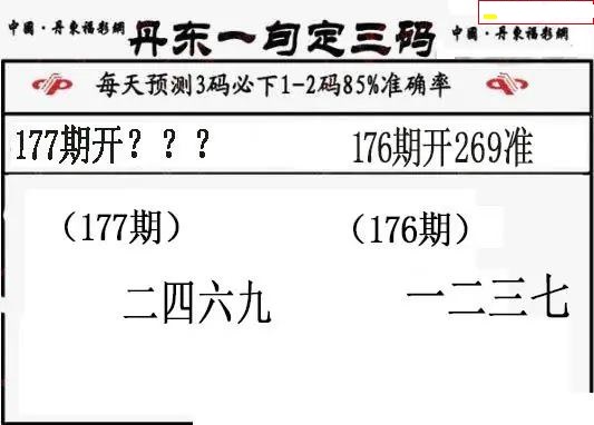 丹东一句定三码