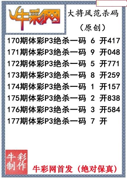 大将风范杀码
