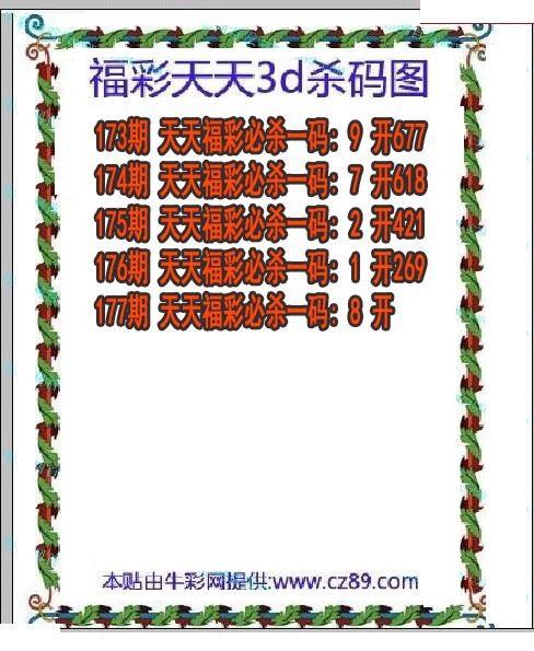 福彩天天杀码