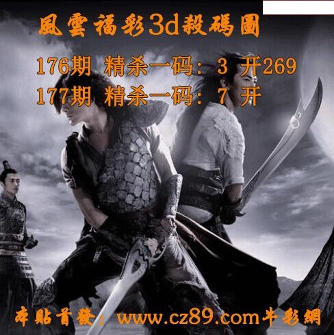 风云杀一码