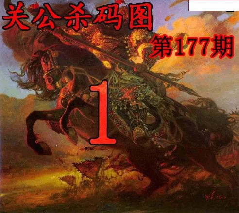 关公杀码