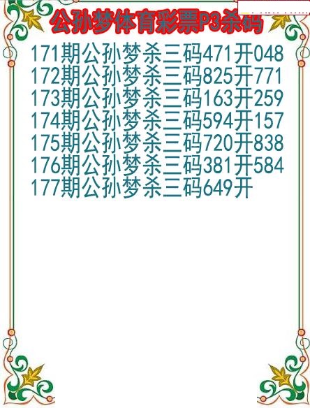 公孙梦杀码图
