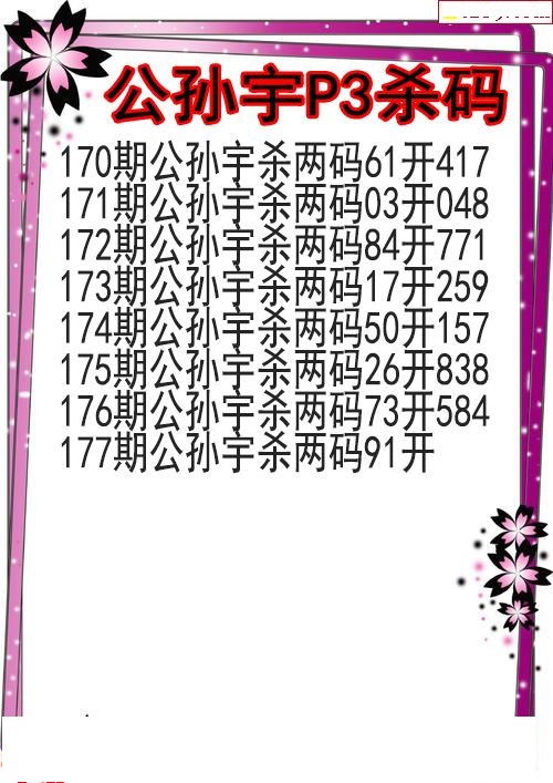 公孙宇杀码图