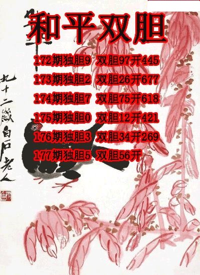 和平双胆