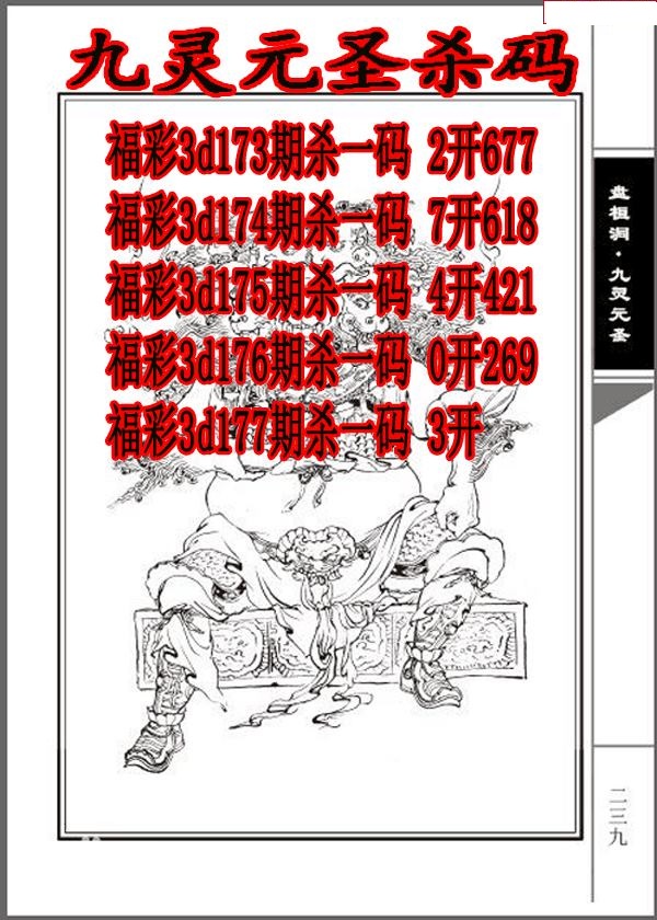 九灵元圣杀码