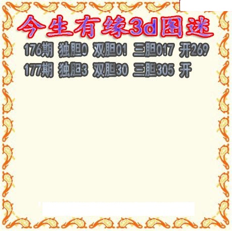 今生有缘三胆