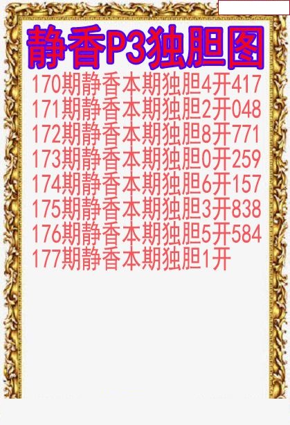 静香独胆图