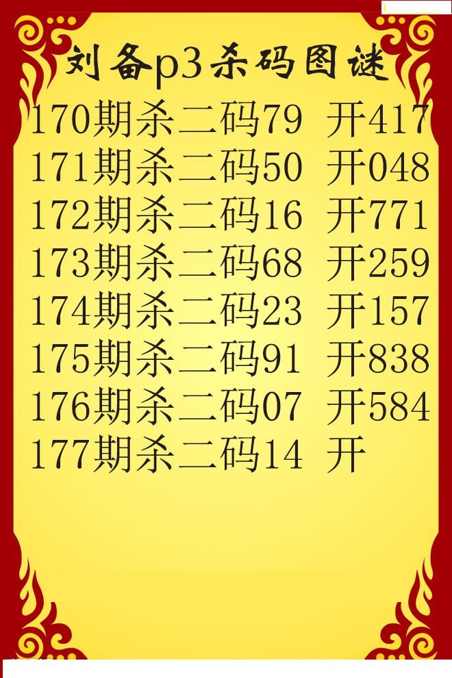刘备杀码