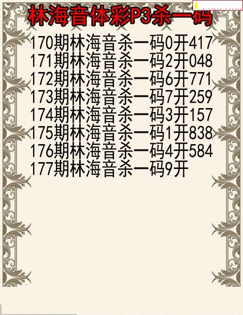 林海音杀码图