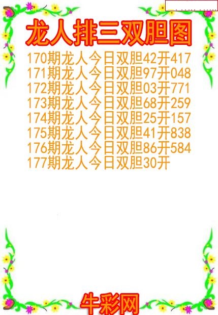 龙人双胆图
