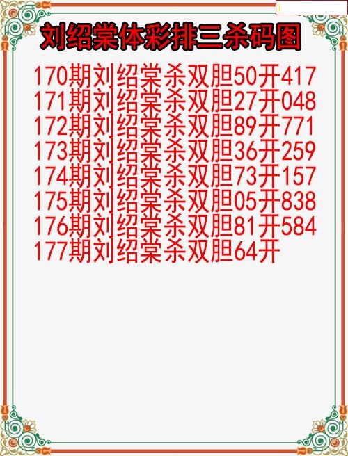 刘绍棠杀码图