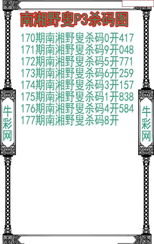 南湘野叟杀码图