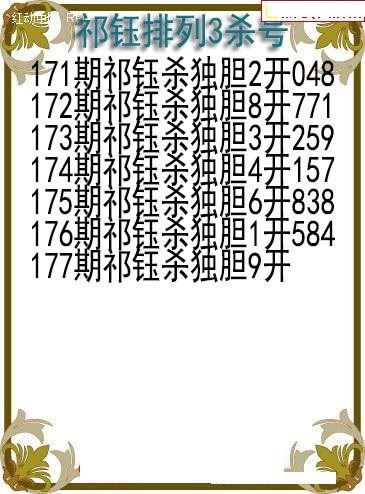 祁钰杀号图