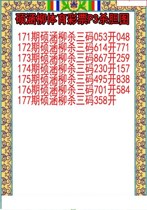 硕涵柳杀胆图