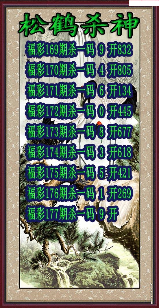 松鹤杀神