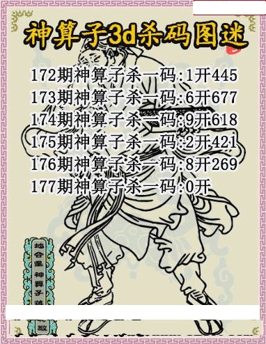 神算子杀码