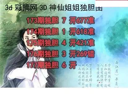 神仙姐姐独胆